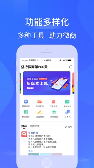 微商工具箱软件截图1