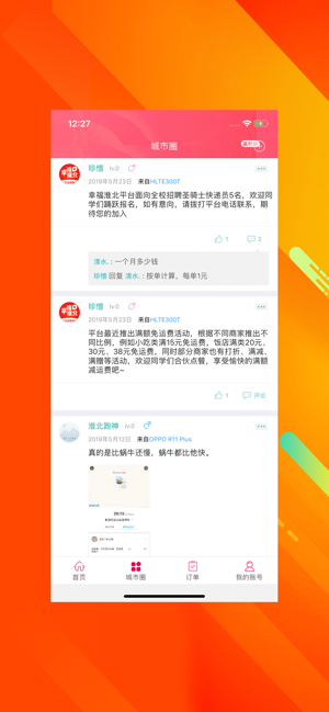 幸福淮北软件截图3