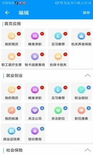 青海社保认证软件截图3