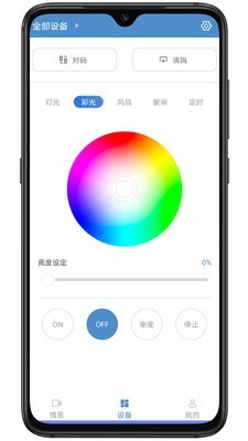 云灯智控软件截图2