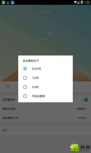 卧岚天气软件截图2