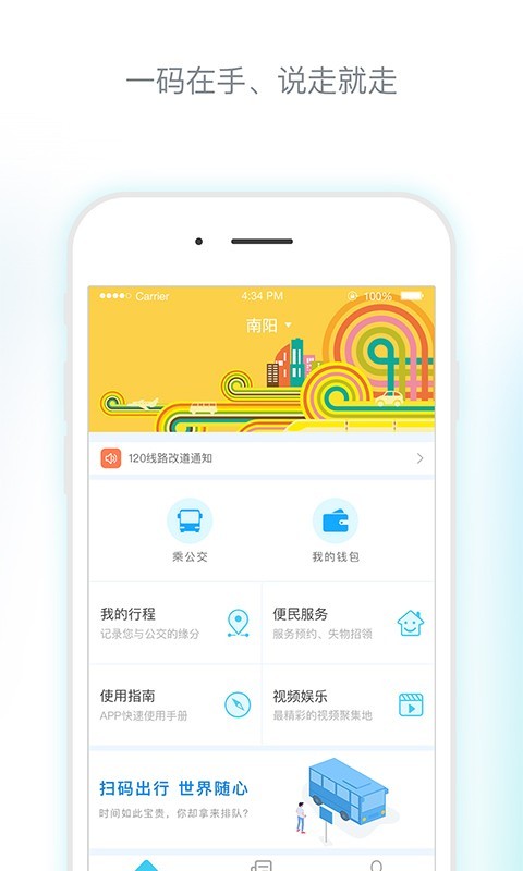 南阳码上行软件截图1