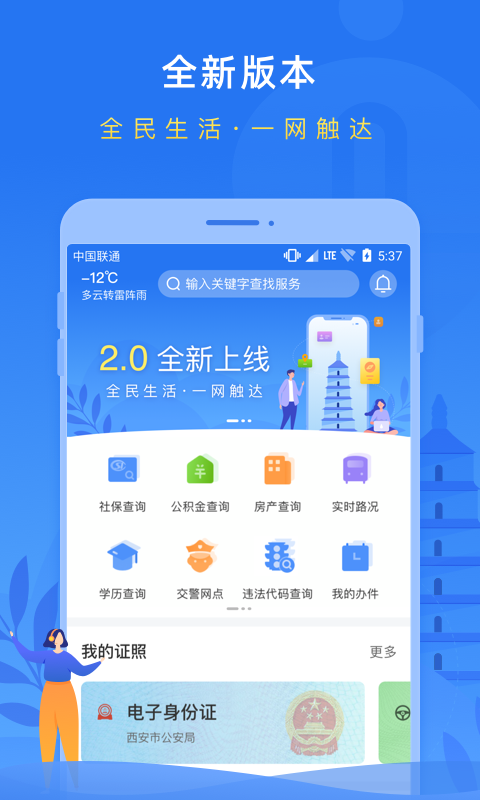 i西安软件截图0