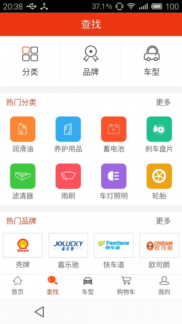 汽配猫软件截图1