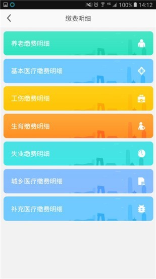 乐山智慧人社软件截图0