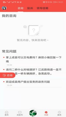 掌上成县软件截图3