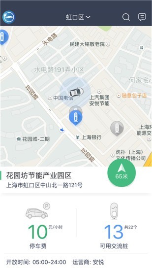 上汽安悦充电软件截图2