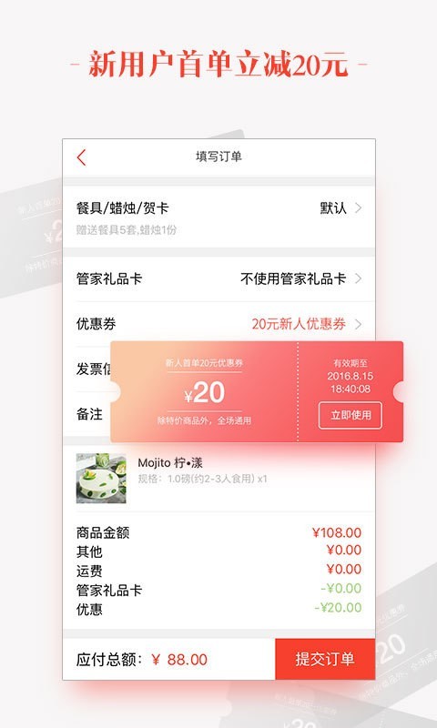 订蛋糕软件截图1