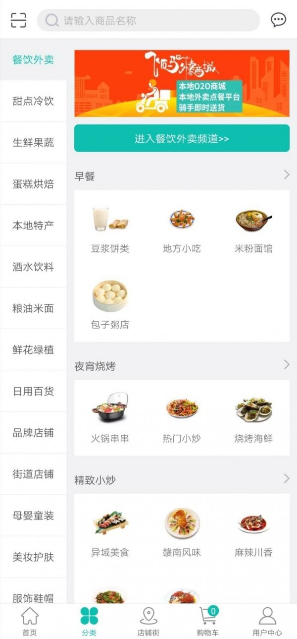 飞码外卖商城软件截图1