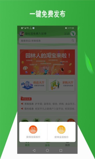 绿化宝软件截图2