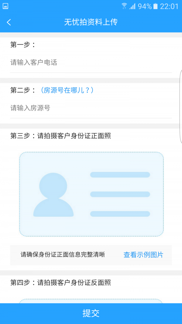 海豚经纪人软件截图2