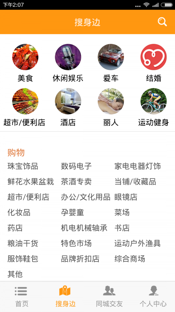 下沙通软件截图1