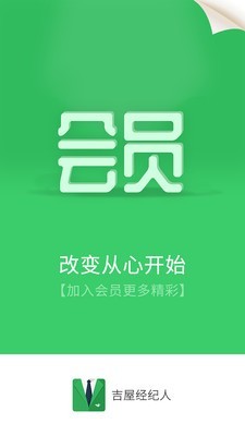 吉屋惠经纪人软件截图1