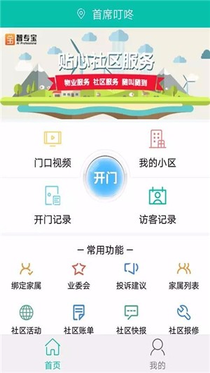 智专宝软件截图0