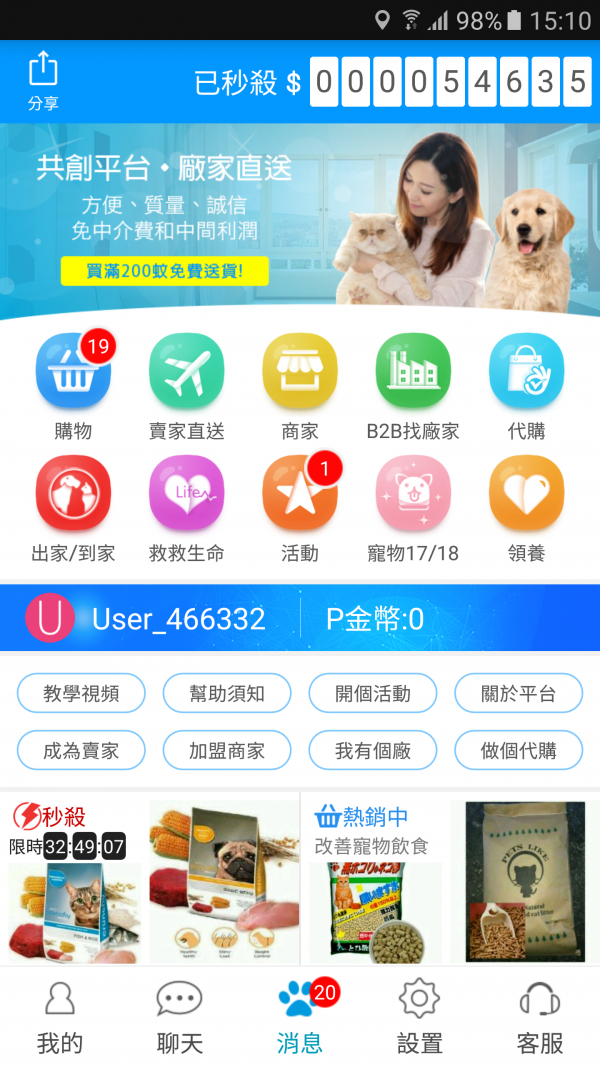 宠物圈软件截图1