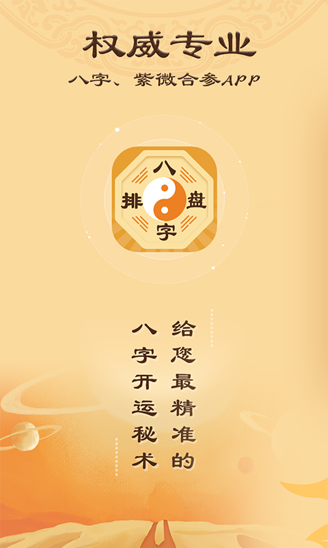 算命八字排盘