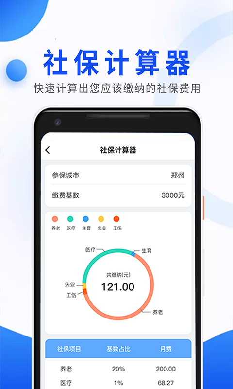 保呗社保软件截图2