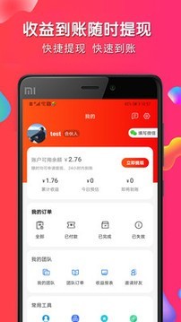 淘客圈软件截图3