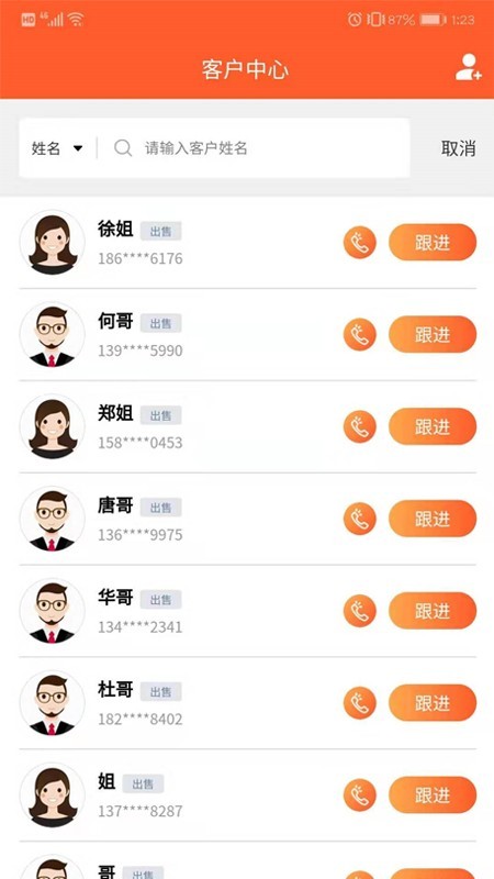 房发现经纪人软件截图1