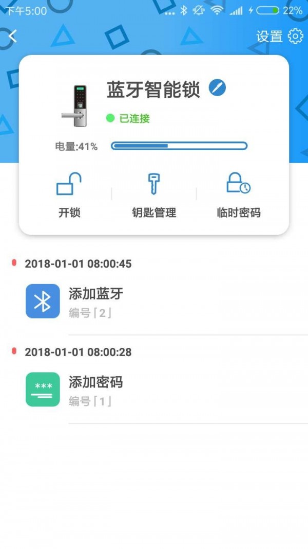 Smart门锁管家软件截图1