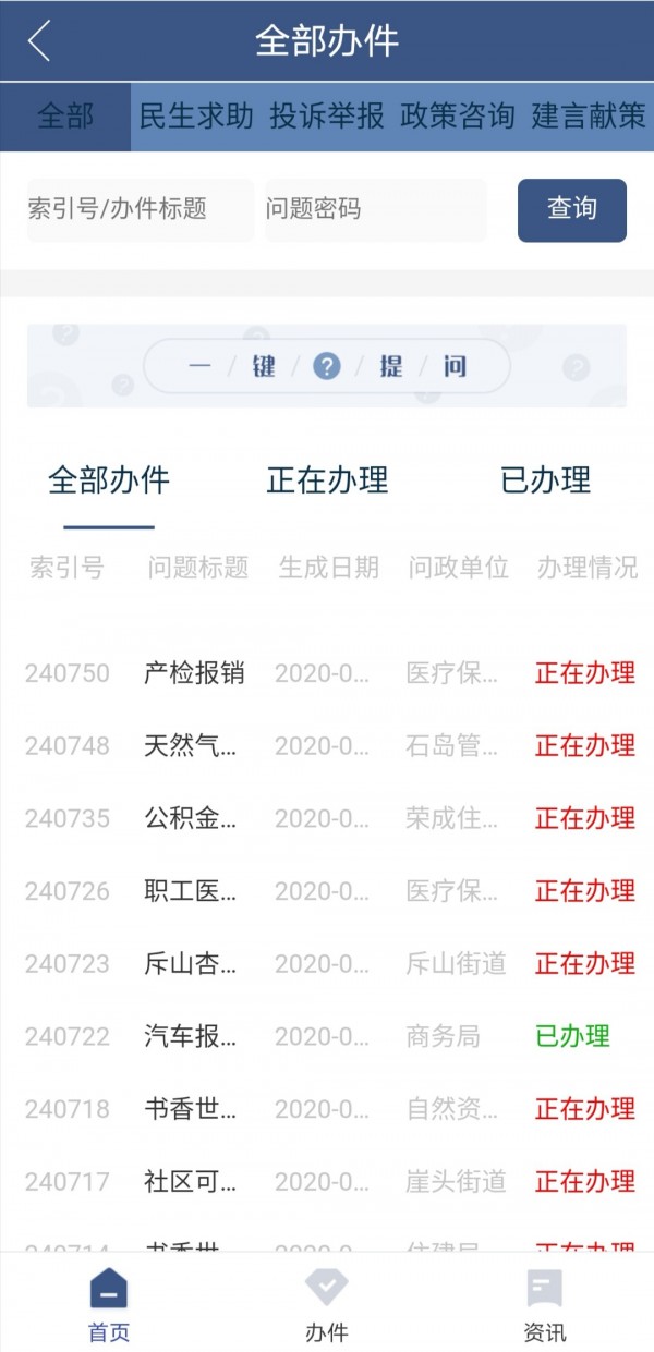 民心网软件截图1