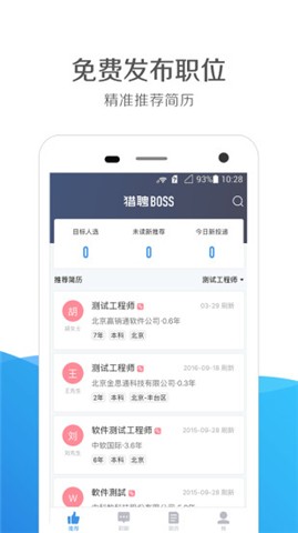 猎聘BOSS版软件截图2