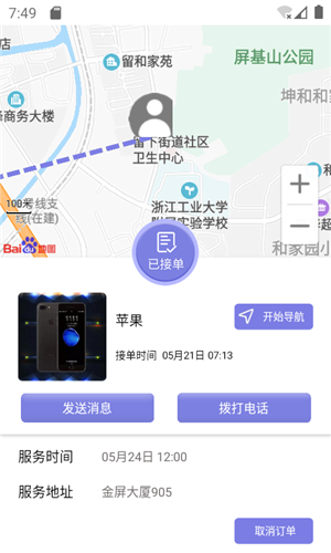 华修师傅软件截图3