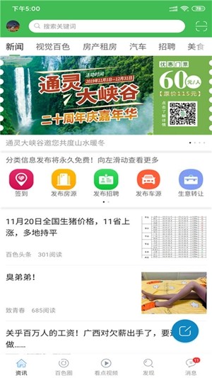 百色看点软件截图2