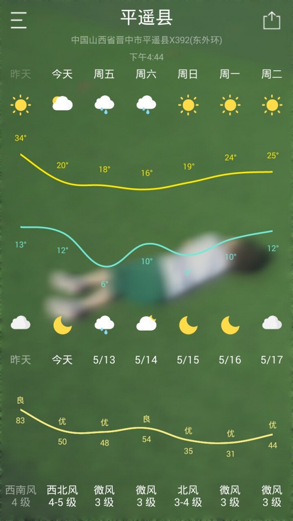 天气预报早知道软件截图1