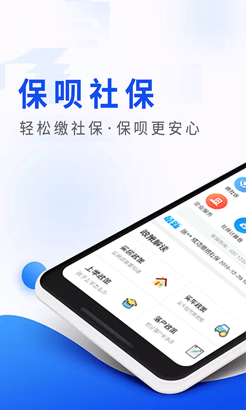 保呗社保软件截图0