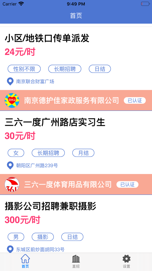 艾诺兼职软件截图0