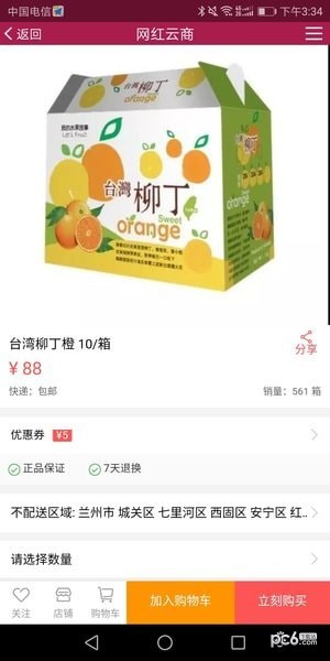 网红云商软件截图2