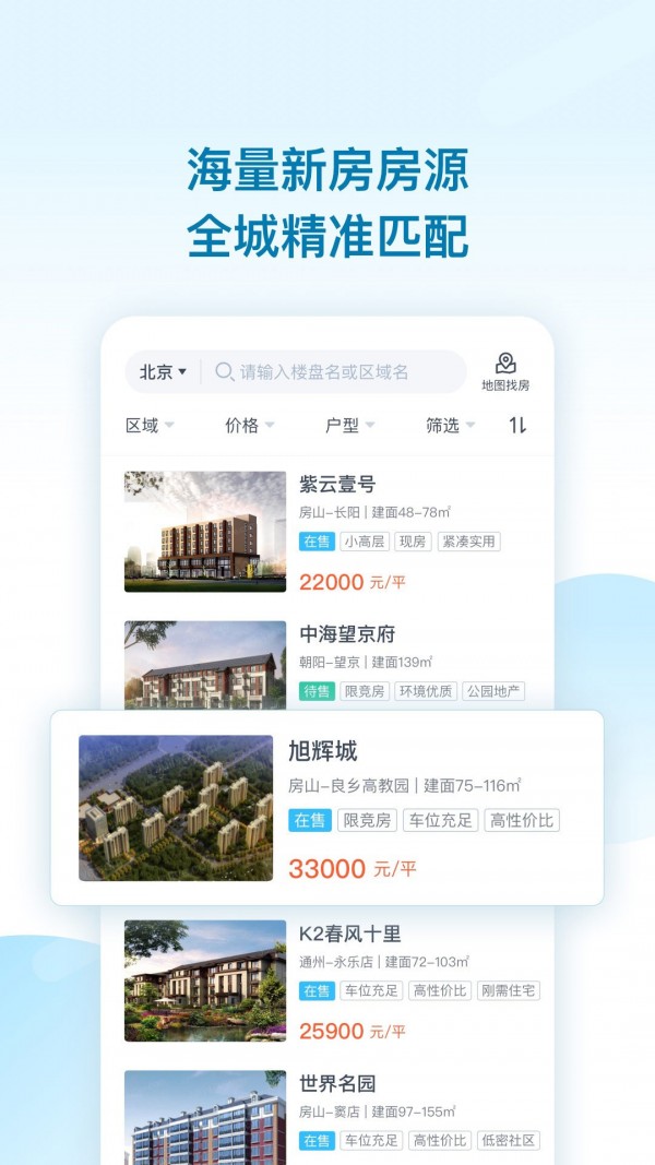 居理新房极速版软件截图2