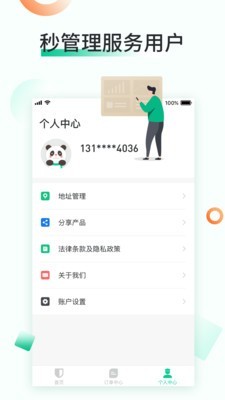 安保大叔软件截图3