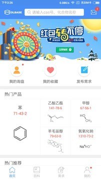 摩贝化学品手机版软件截图2