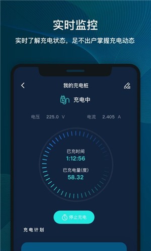 桩到家车主版软件截图1