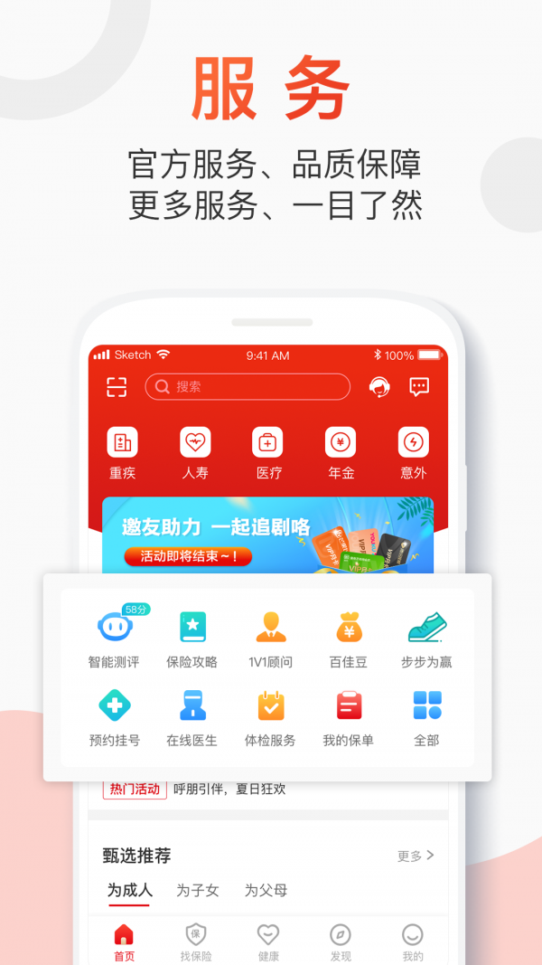 百年人寿软件截图2