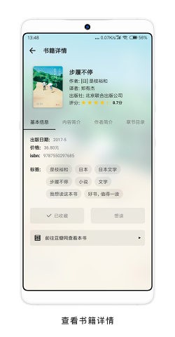 书藏家软件截图2