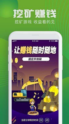 外快网软件截图3