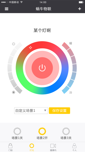 蜗牛物联软件截图1