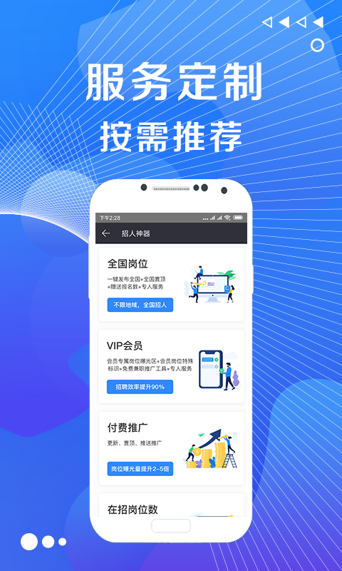 兼客优聘软件截图2