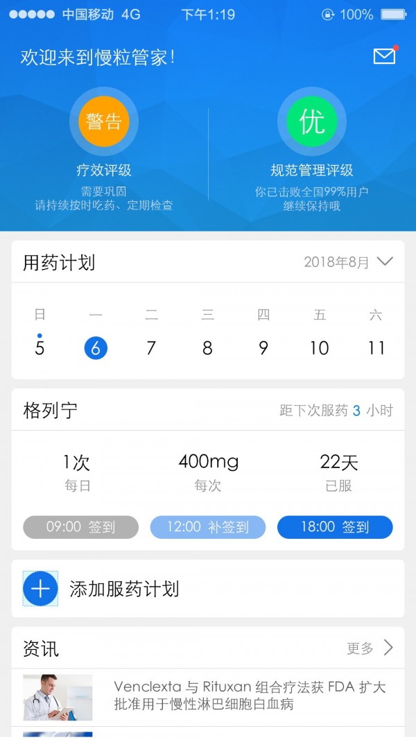 慢粒管家软件截图0