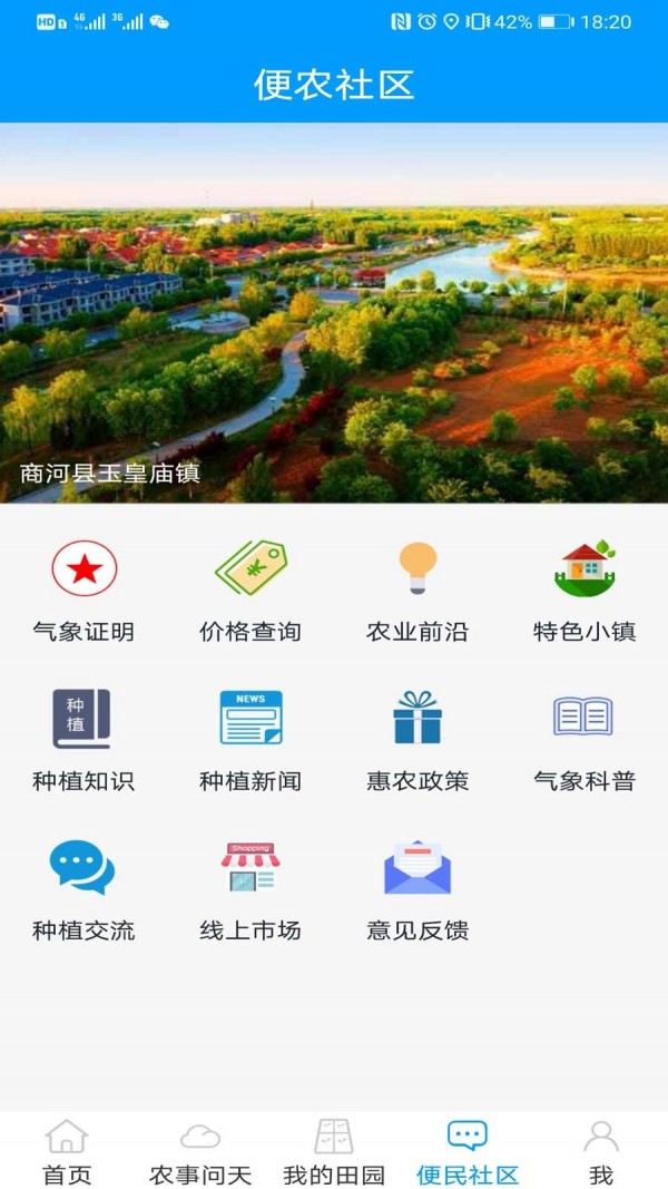 锄禾问天软件截图1