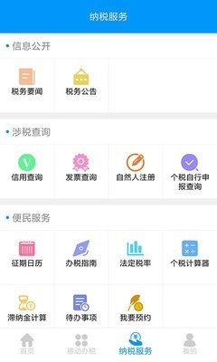 江西省电子税务局软件截图2