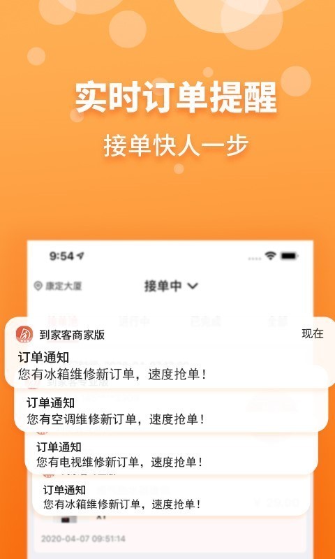 到家客商家版软件截图1