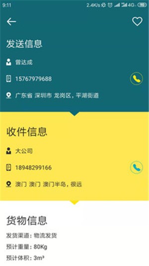 货搭搭商家版软件截图1