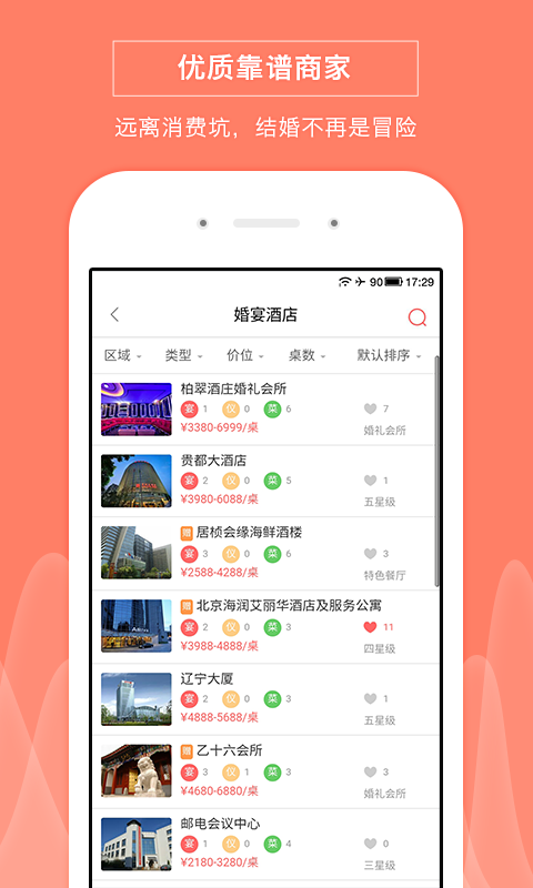 婚万家软件截图3