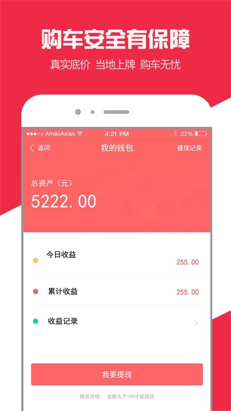 面包汽车软件截图3