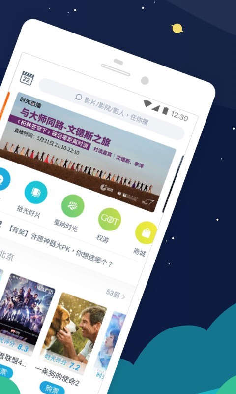 时光网Mtime软件截图1