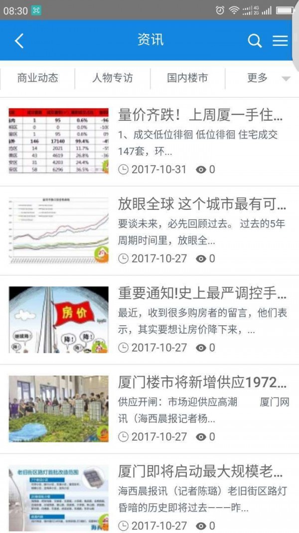 尚弘惜居软件截图2